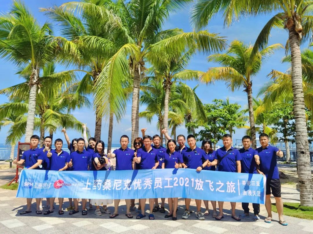 三亚之旅图赏 | 上药桑尼克优秀员工2021三亚放飞之旅(图1)