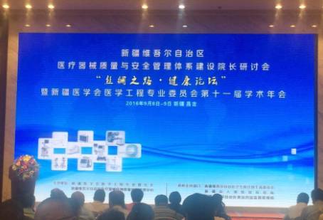 我司赴新疆参加“丝绸之路，健康论坛”(图1)
