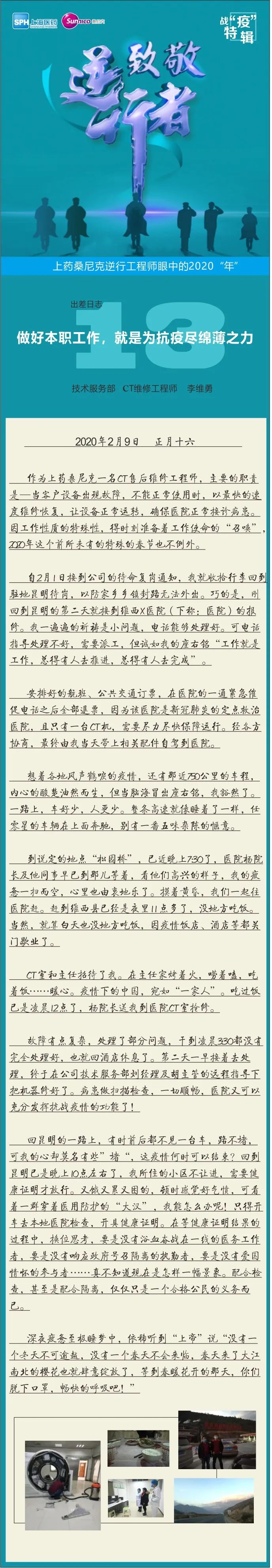 战“疫”特辑 | 致敬逆行者(图16)
