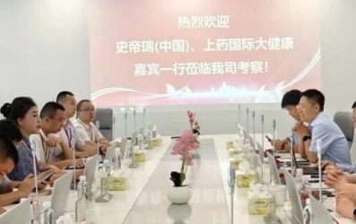 深度融合 | 史帝瑞（中国）、上药国际大健康嘉宾一行莅临上药桑尼克考察洽谈！