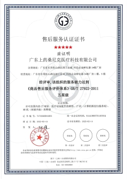 五星售后服务认证证书