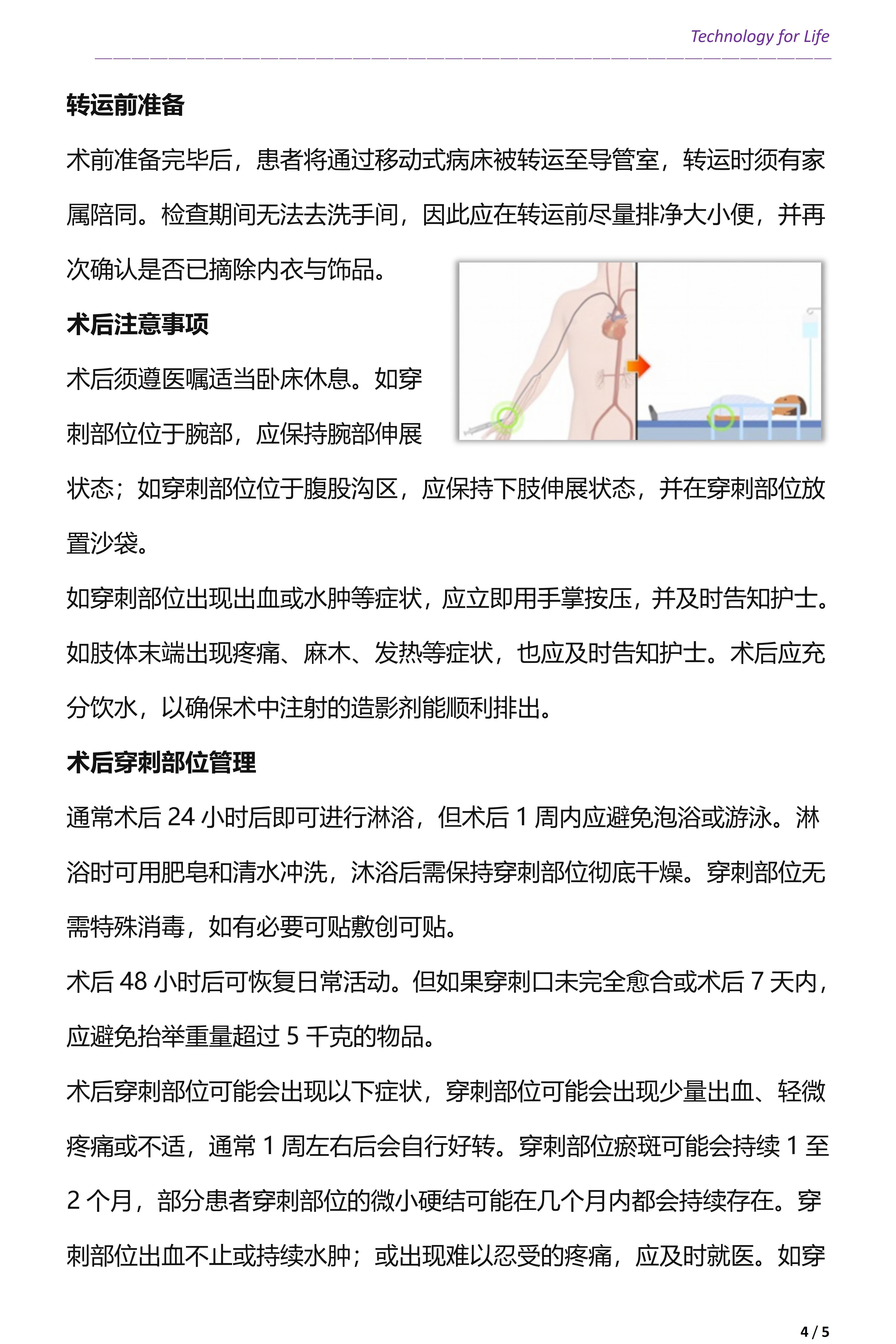 患者教育关爱之心脏介入冠脉造影检查注意事项(图4)