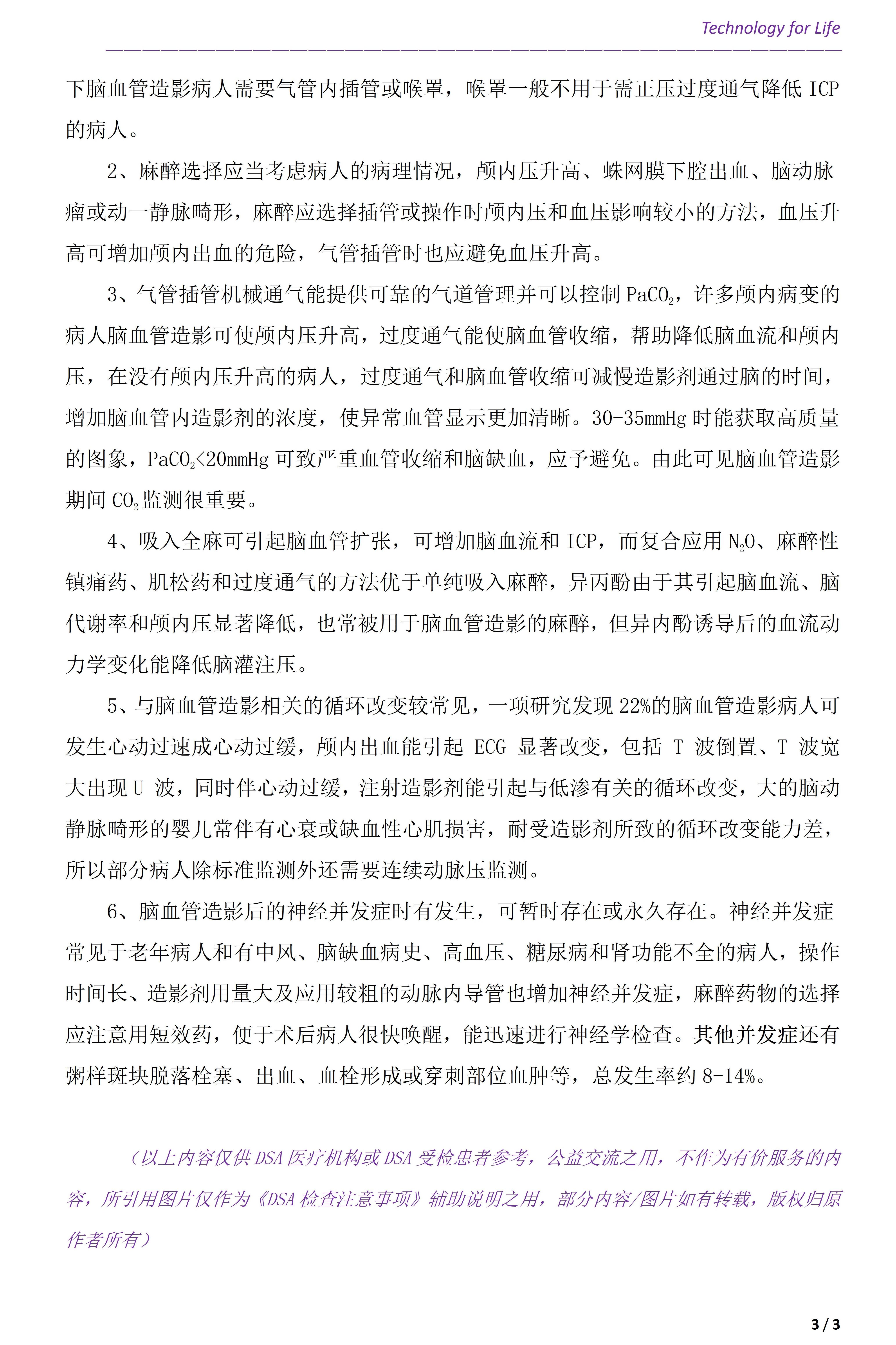 患者教育关爱之神经介入全脑DSA检查注意事项(图3)